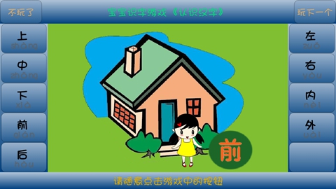 宝宝早教识字练习