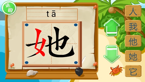 宝宝爱动画汉字
