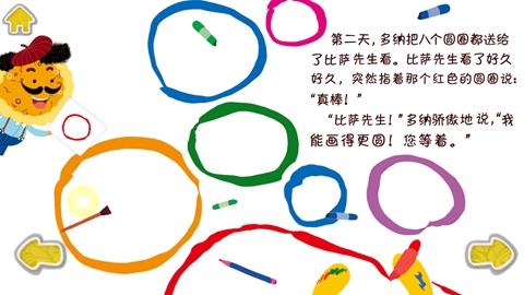 小多纳画圈圈