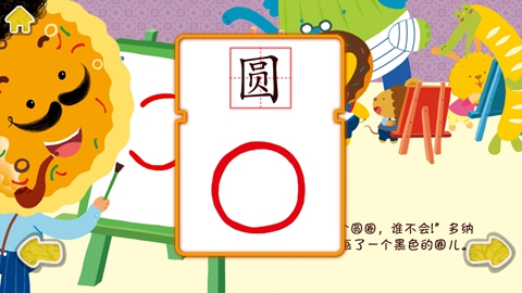 小多纳画圈圈