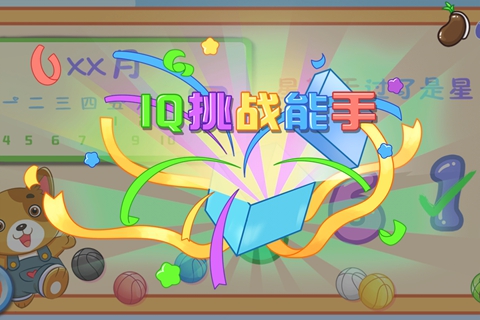 宝宝智力测试乐园