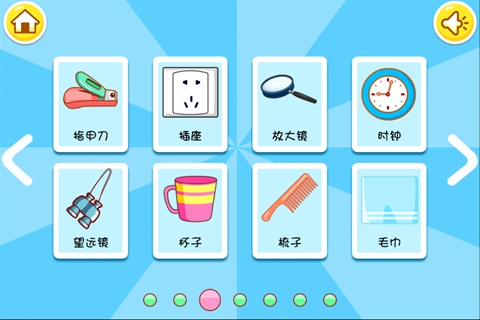 认识日用品——宝宝巴士