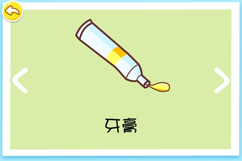认识日用品——宝宝巴士