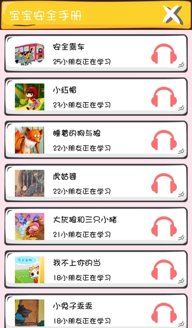 儿童应用手机客户端：小书包