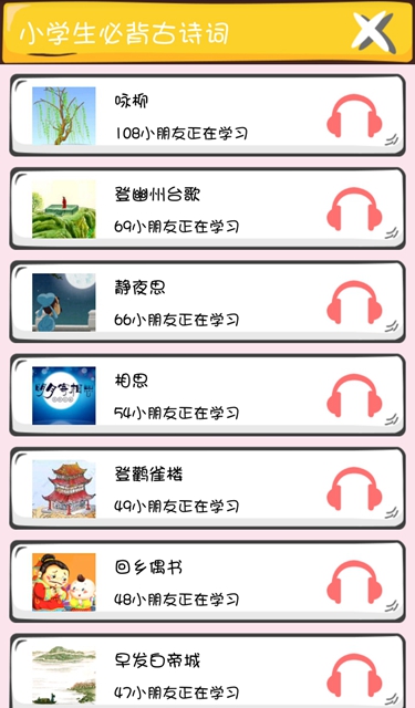 儿童应用手机客户端：小书包