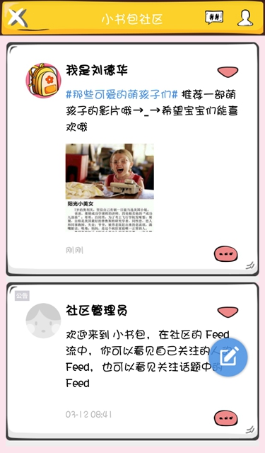 儿童应用手机客户端：小书包