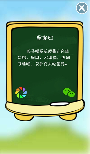 儿童应用手机客户端：小书包