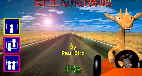 小动物赛跑