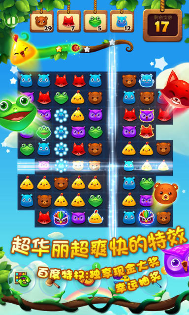 开心消消乐 儿童版