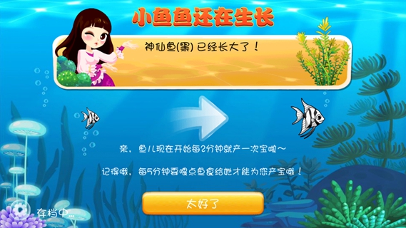 开心水族箱儿童版
