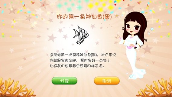 开心水族箱儿童版