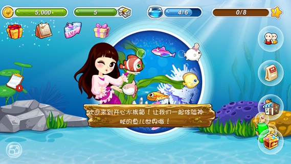 开心水族箱儿童版