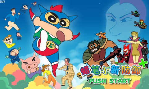 蜡笔小新防御儿童版