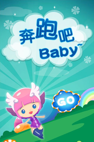 奔跑吧Baby春季版