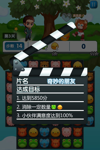 奇妙的朋友