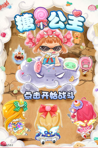 糖果公主