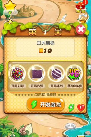甜心爱消除儿童版