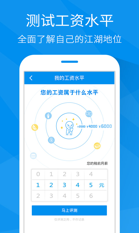 曝工资
