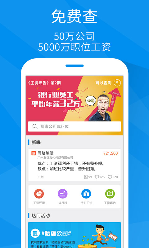 曝工资