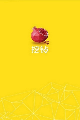 挖钻