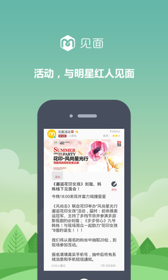 见面