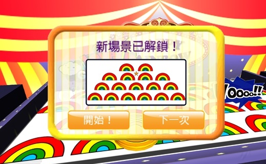 向彩虹投币