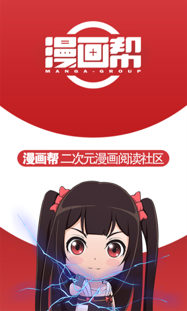 漫画帮官方正版