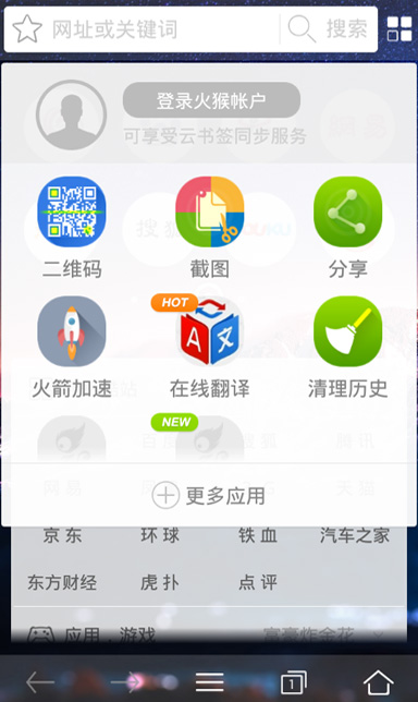 火猴浏览器