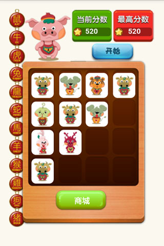 生肖2048