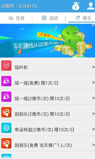 点指成金（手机赚钱）