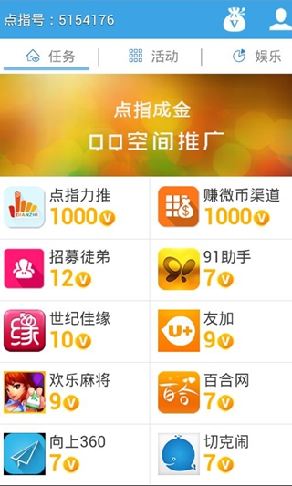 点指成金（手机赚钱）