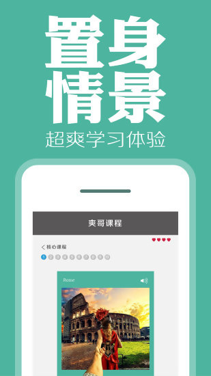 爽哥英语