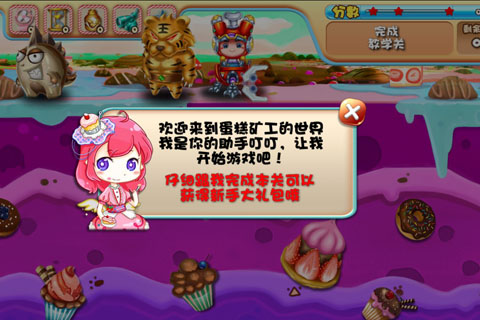 黄金矿工切蛋糕