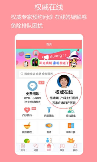 阳光妇儿