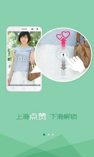 偷心锁屏