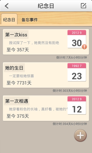 记录爱