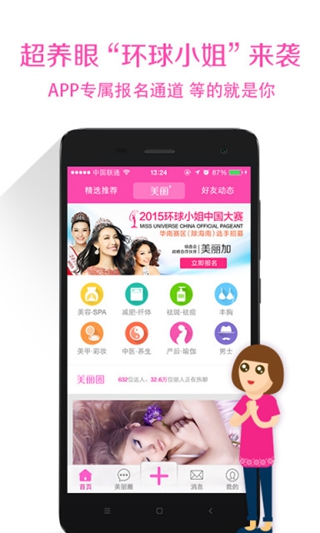 美丽加