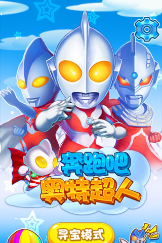 奔跑吧奥特超人