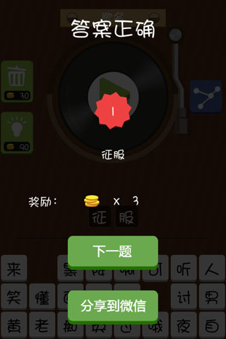疯狂猜歌
