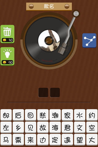 疯狂猜歌