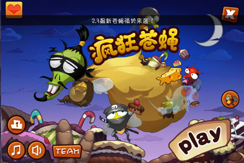 疯狂苍蝇