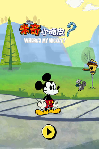 米奇小顽皮