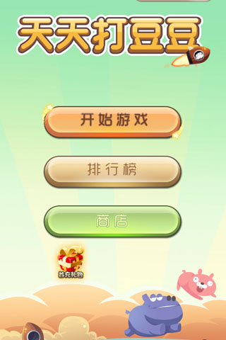 天天打豆豆