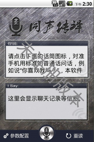 同声传译