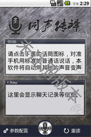 同声传译