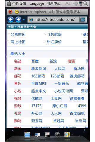 精仿苹果操作系统