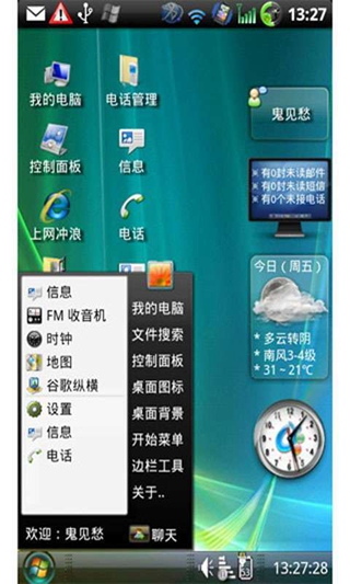 装酷神器