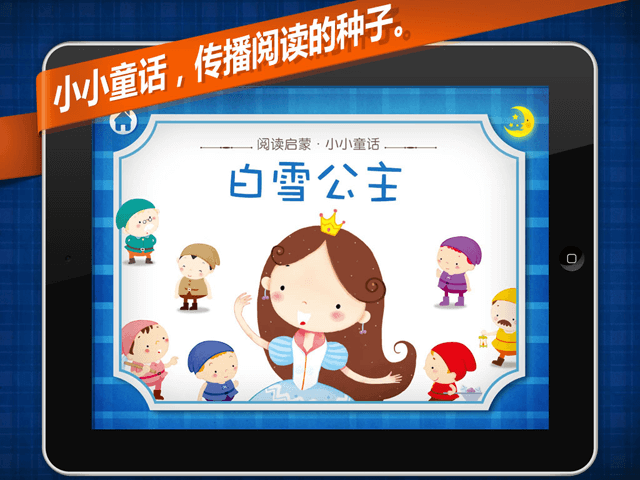 经典童话绘本白雪公主
