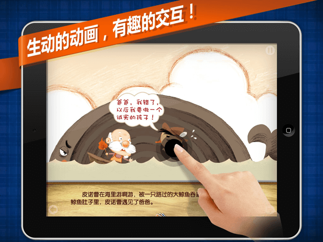 经典童话绘本木偶奇遇记
