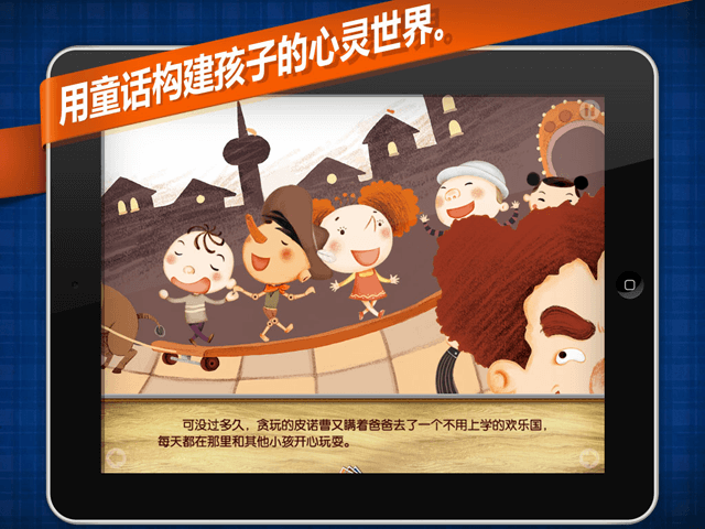 经典童话绘本木偶奇遇记